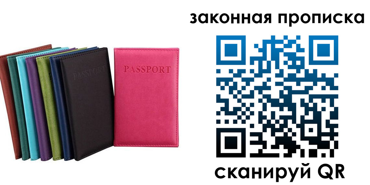 прописка для работы в Гае